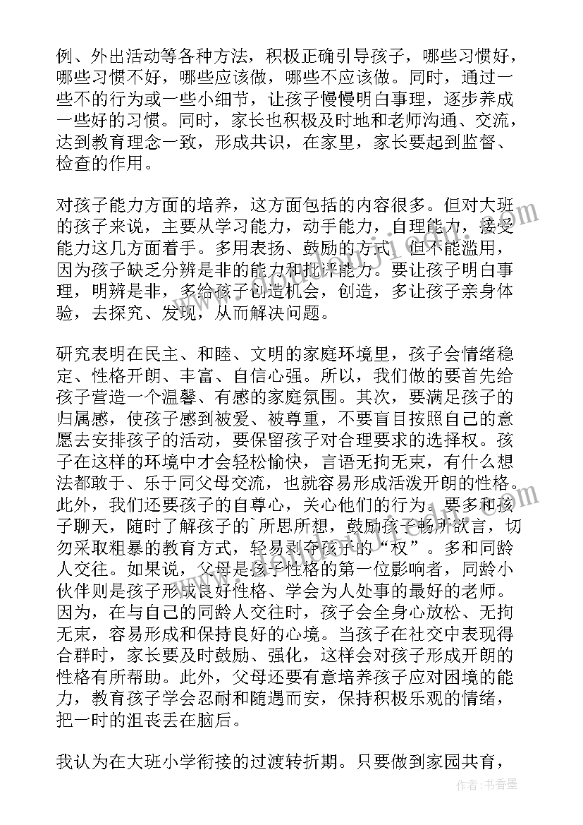 最新幼儿园家长会家长的心得体会 幼儿园家长会家长心得体会(优秀5篇)