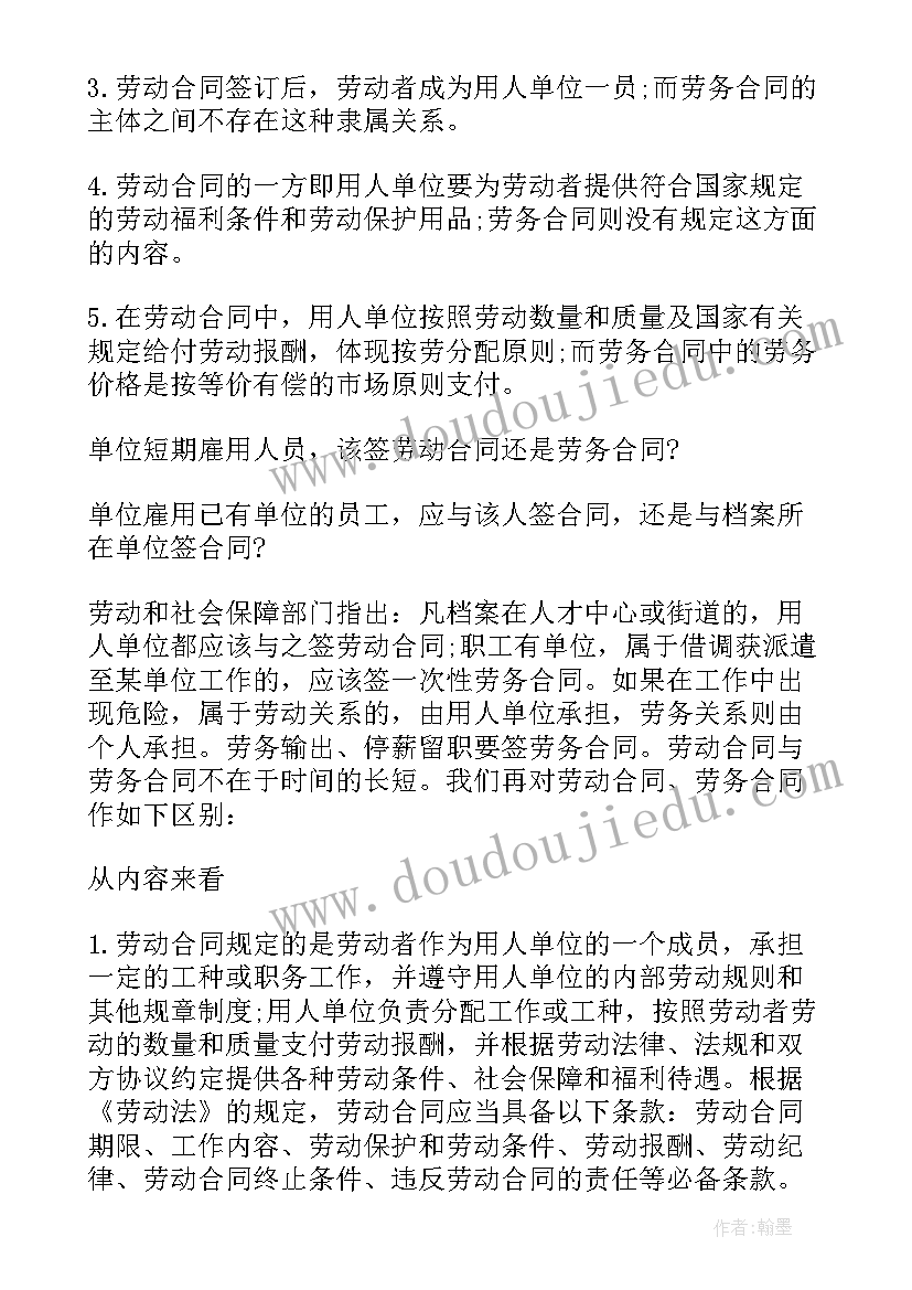 如何把劳动合同改为劳务雇佣合同(实用5篇)