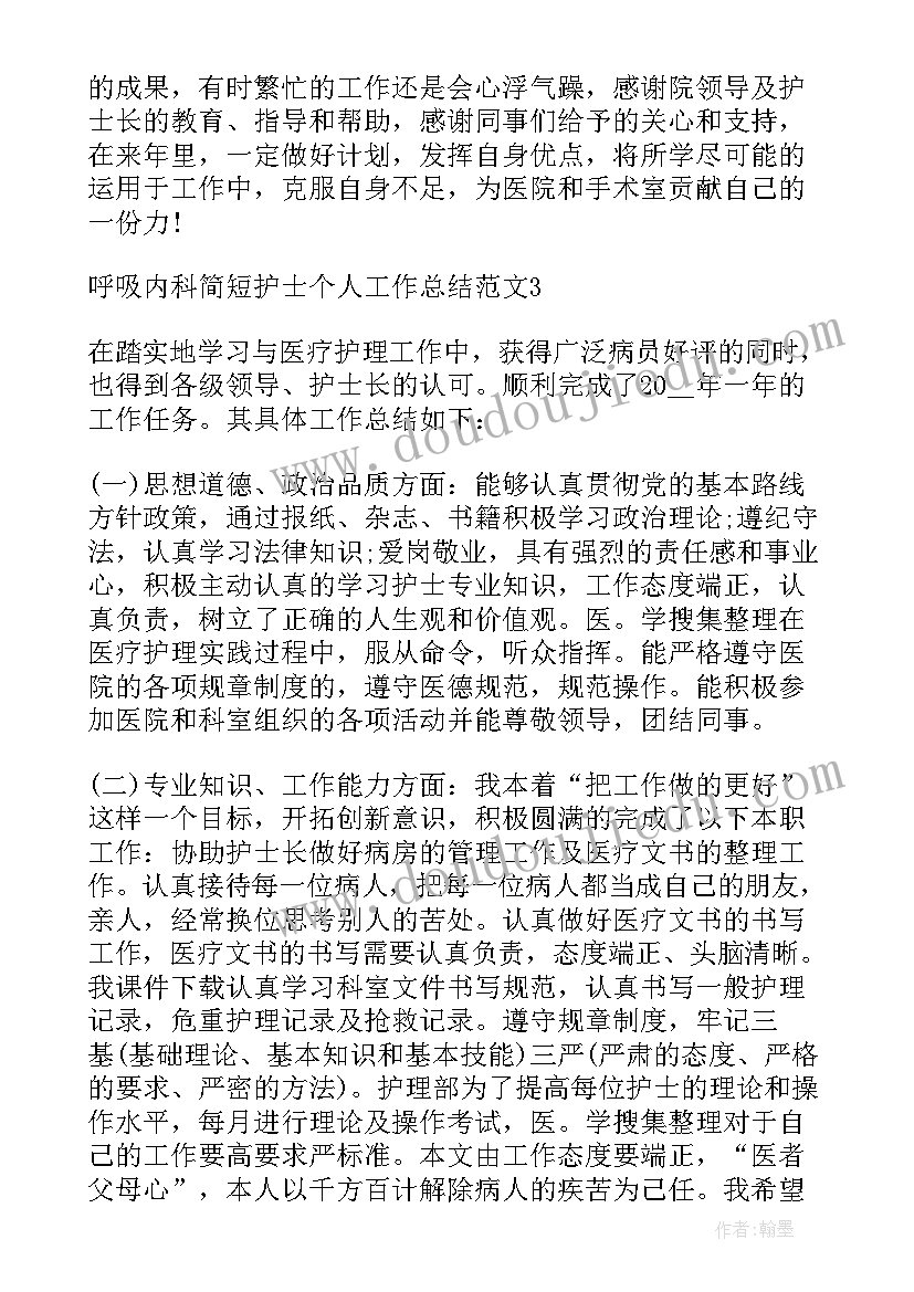 2023年呼吸内科护士阶段性工作总结(精选5篇)