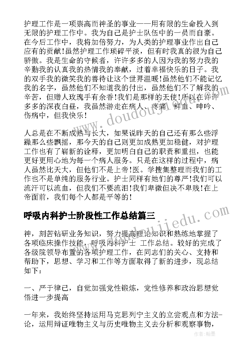 2023年呼吸内科护士阶段性工作总结(精选5篇)