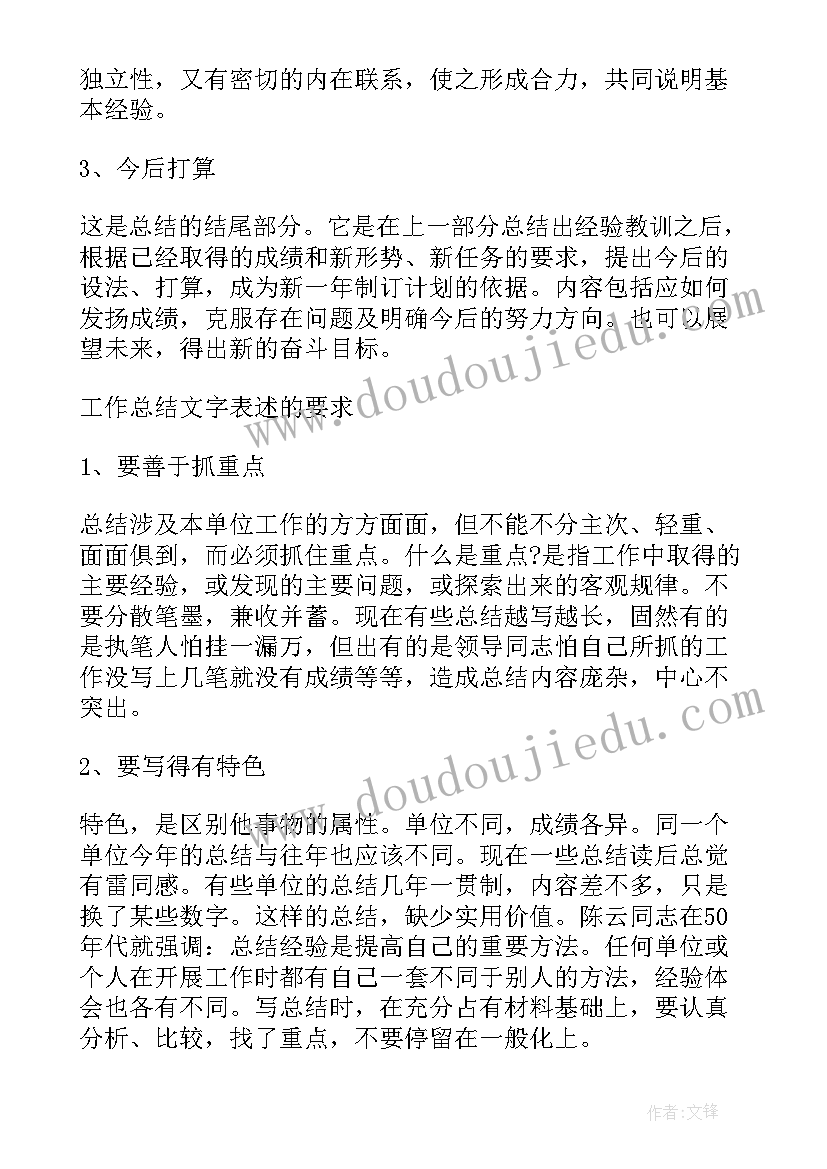 最新小学数学年度工作总结(汇总5篇)