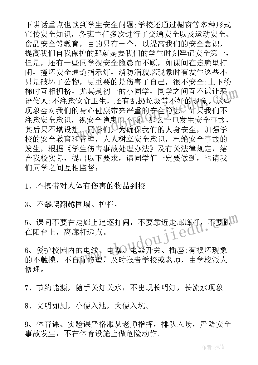 教师国旗下讲话安全教育演讲稿题目(大全5篇)