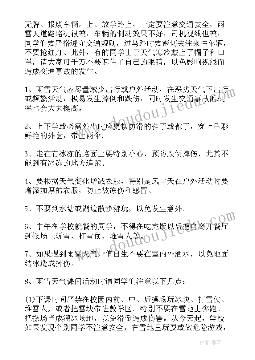 教师国旗下讲话安全教育演讲稿题目(大全5篇)