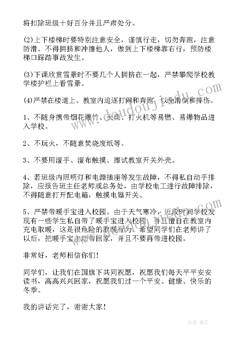 教师国旗下讲话安全教育演讲稿题目(大全5篇)