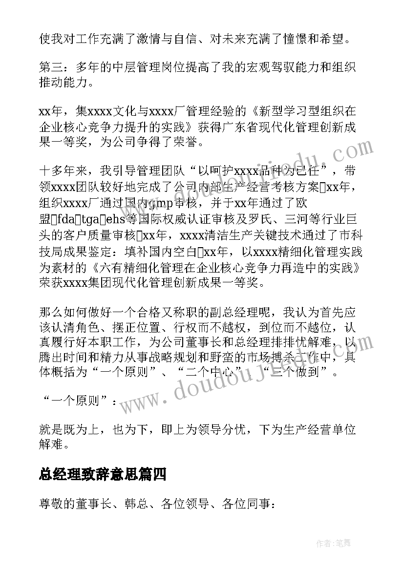 总经理致辞意思(通用8篇)