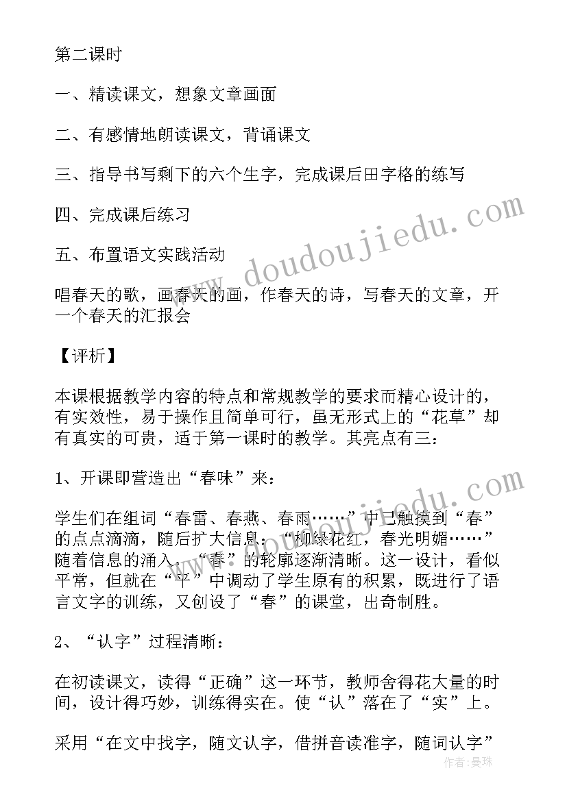 最新找春天教案第二课时教学反思(优质5篇)