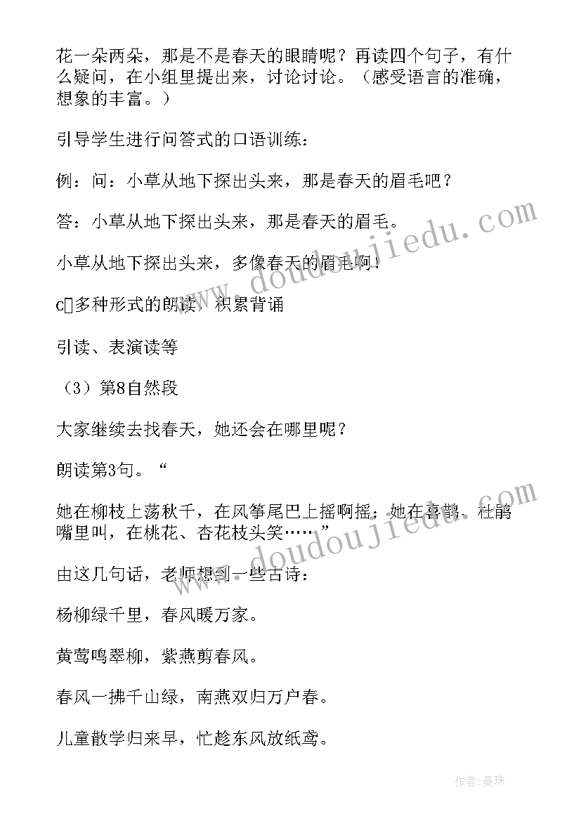 最新找春天教案第二课时教学反思(优质5篇)