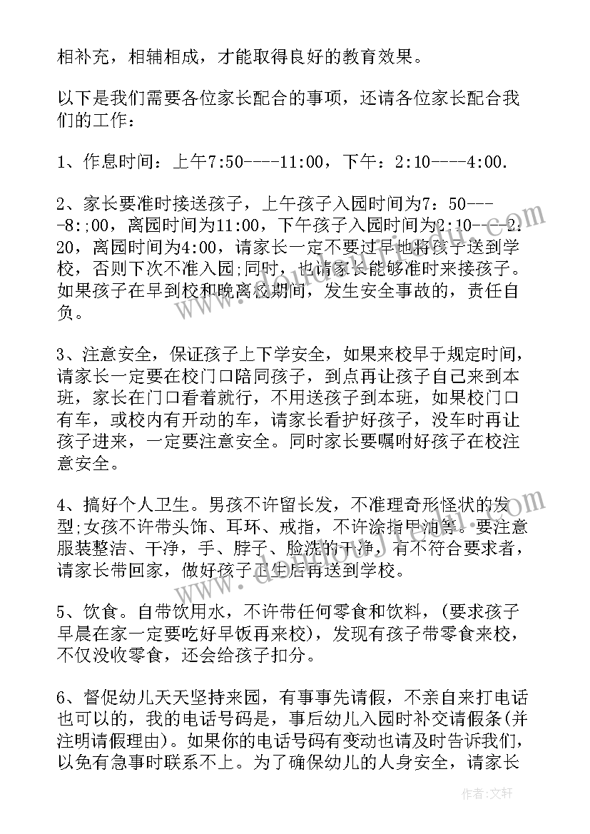 一年级第二学期家长会发言材料 小学一年级第二学期开学家长会发言稿(实用5篇)