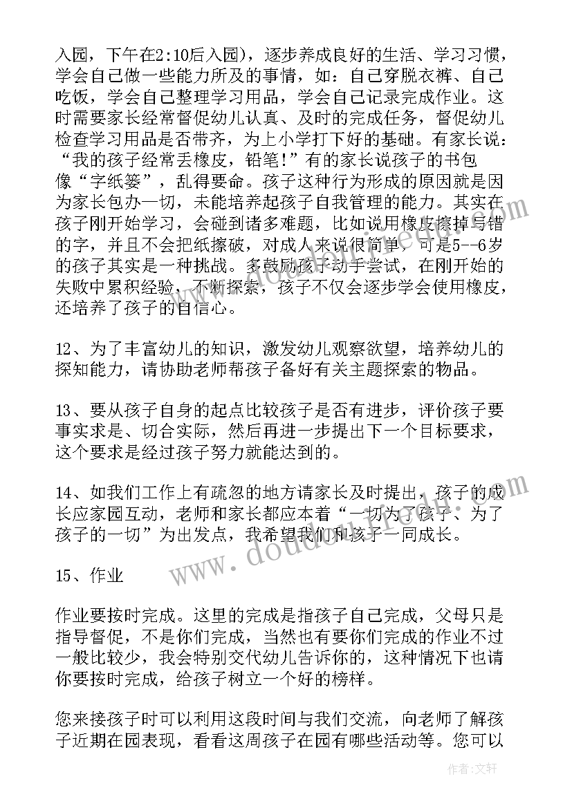 一年级第二学期家长会发言材料 小学一年级第二学期开学家长会发言稿(实用5篇)