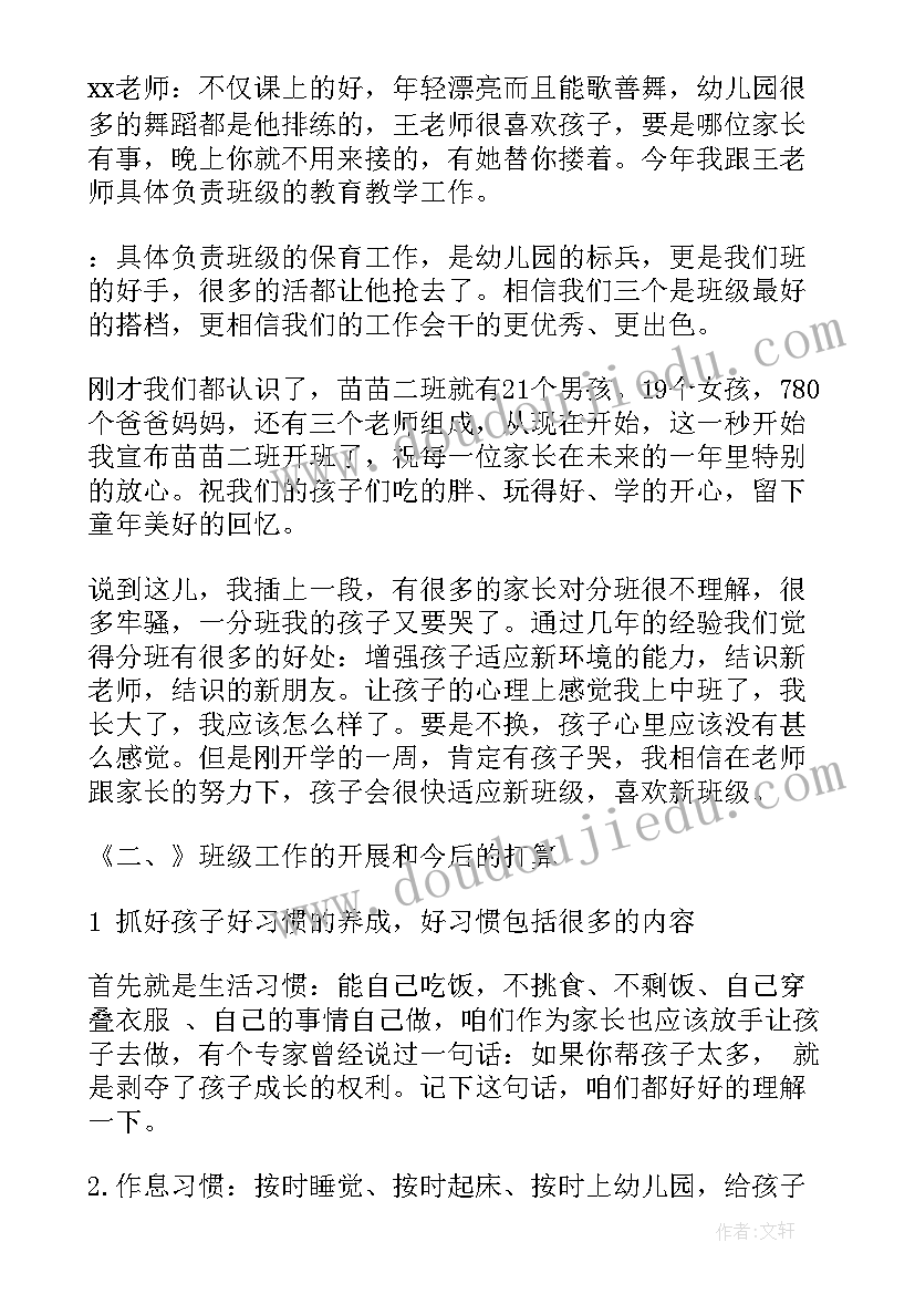 一年级第二学期家长会发言材料 小学一年级第二学期开学家长会发言稿(实用5篇)