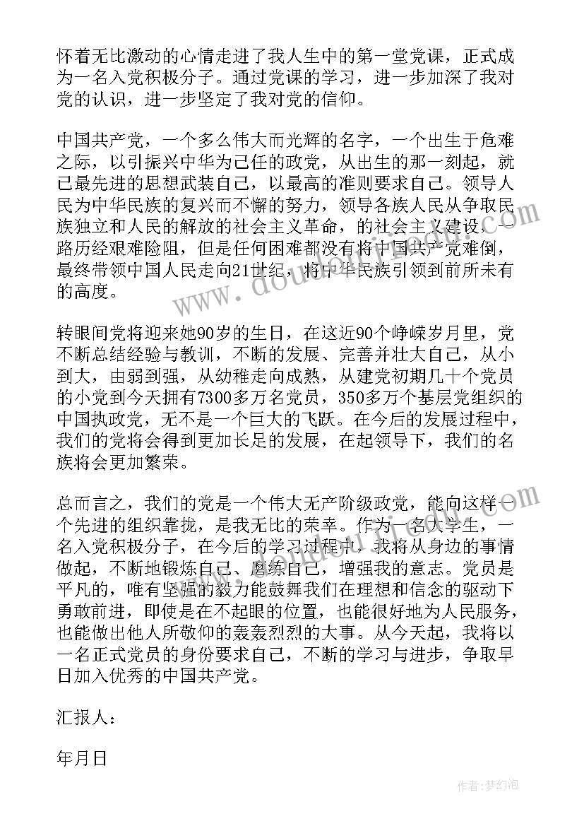 入党积极分子考察表自我鉴定 入党积极分子考察表自我鉴定填写(优秀5篇)