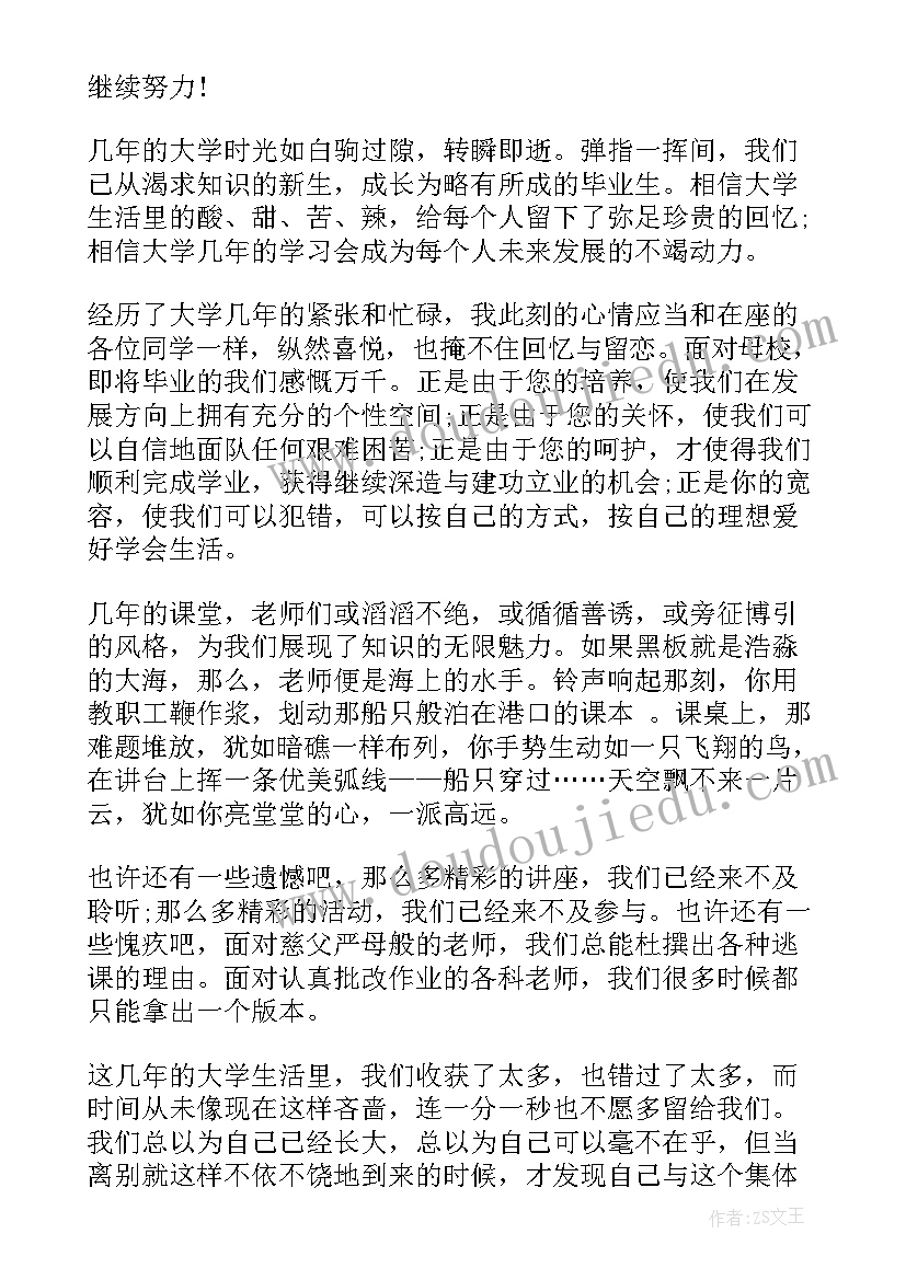 最新大学毕业典礼发言 大学毕业典礼演讲稿(通用7篇)