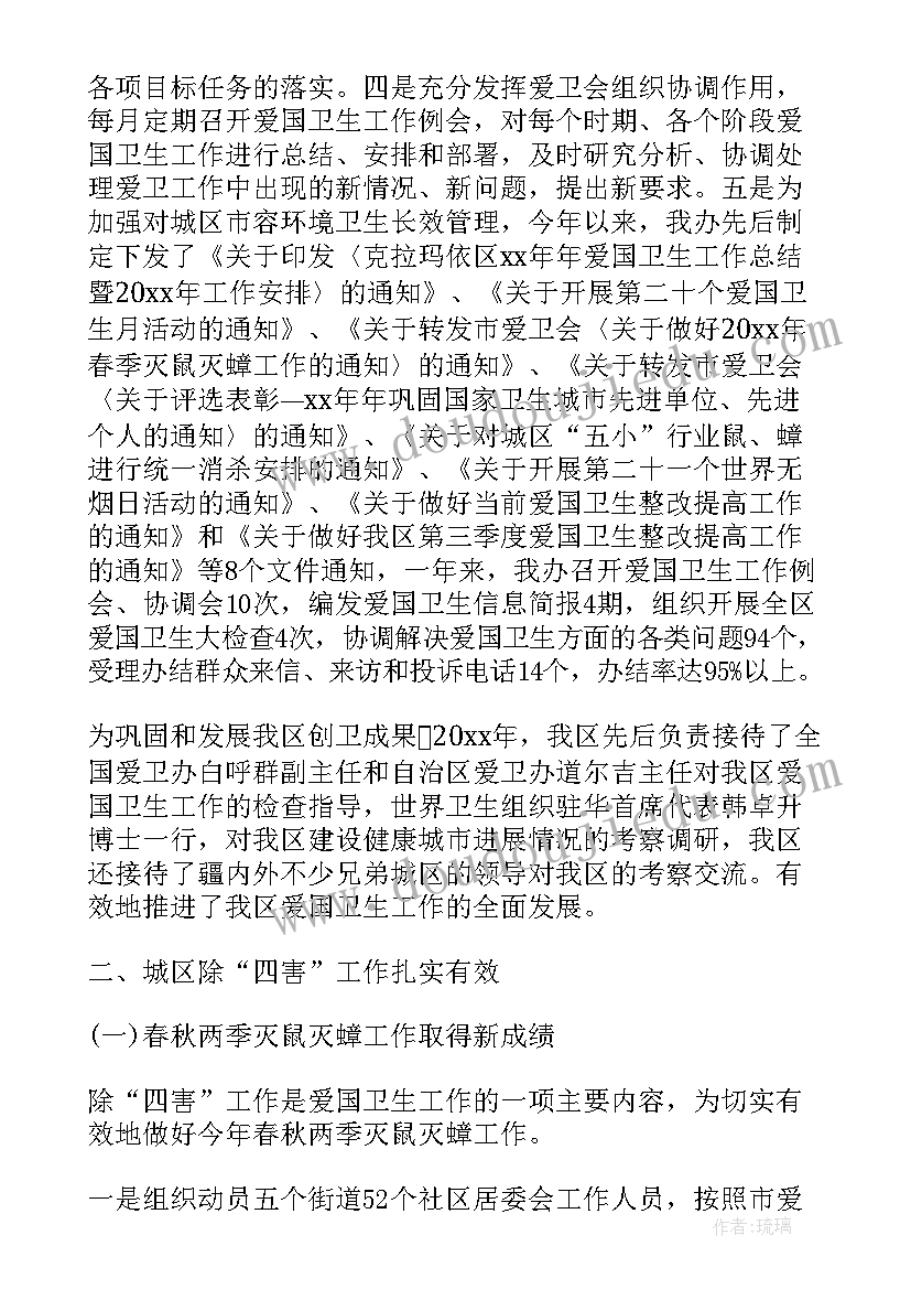 最新爱国卫生个人工作总结(优秀5篇)