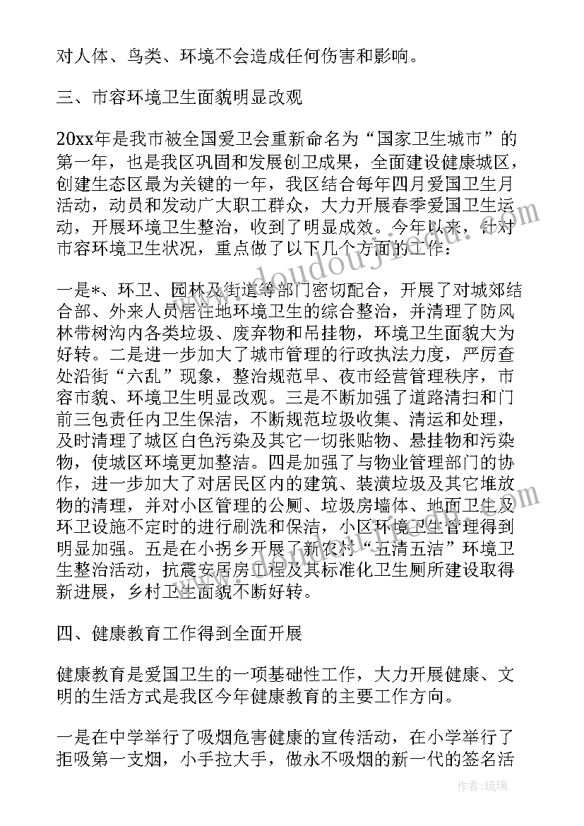 最新爱国卫生个人工作总结(优秀5篇)