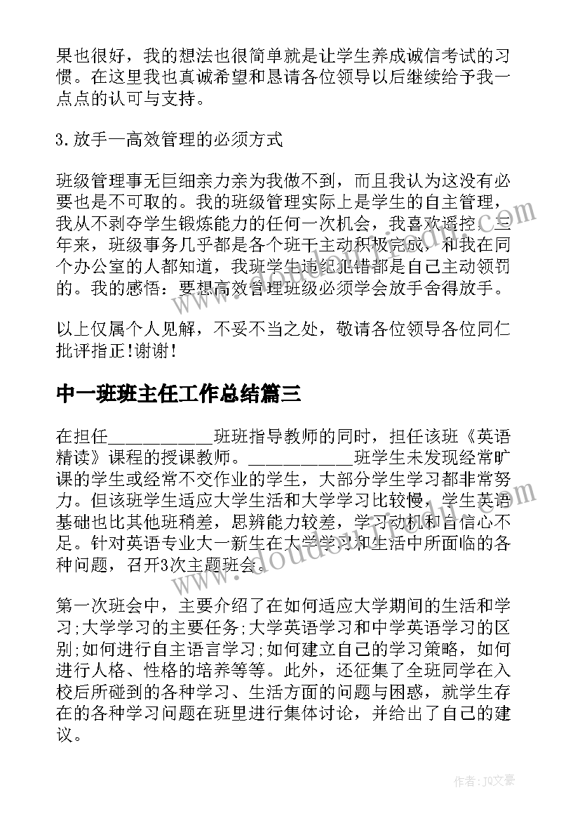 2023年中一班班主任工作总结 班主任个人述职报告总结(大全8篇)