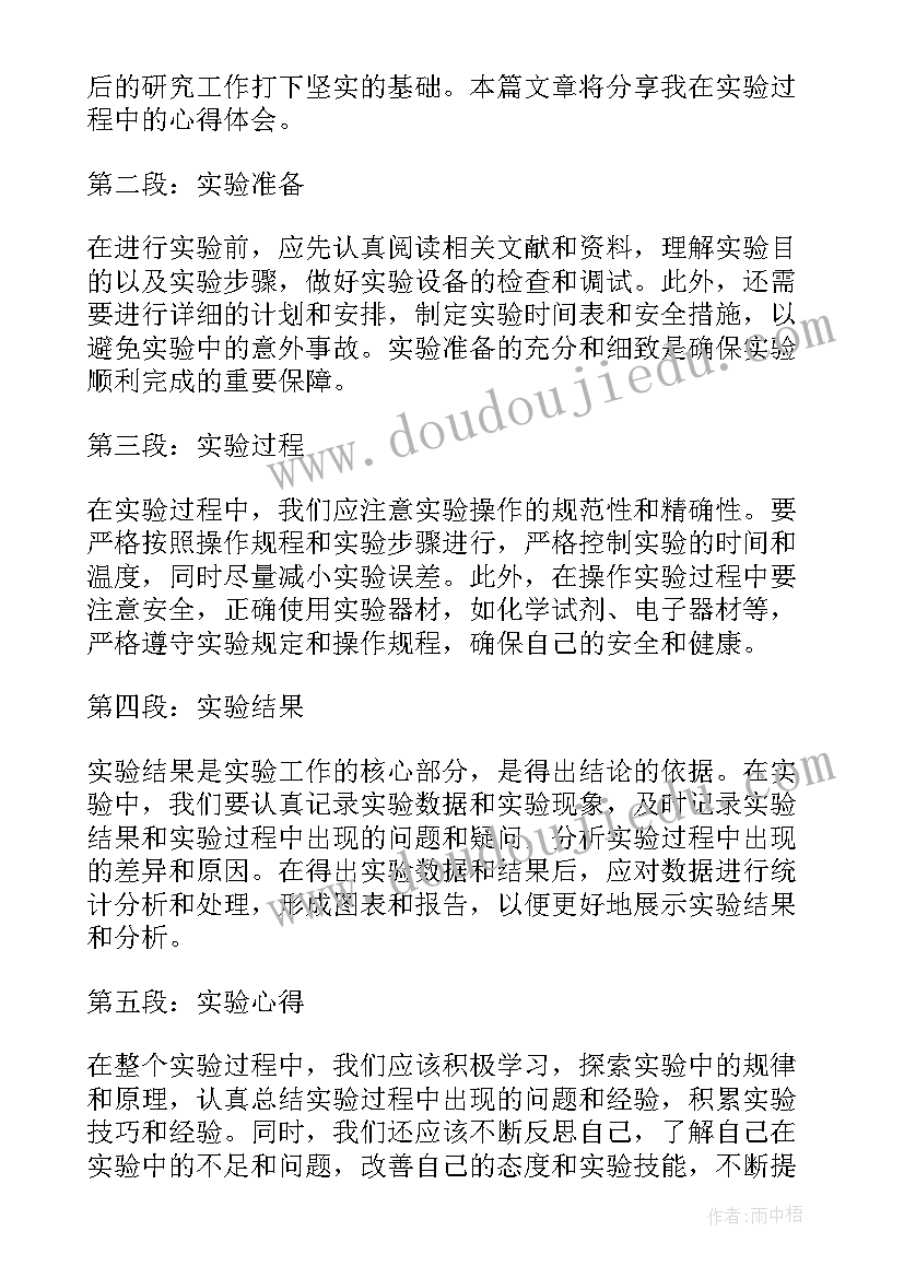 最新实验论文中期检查表(汇总10篇)