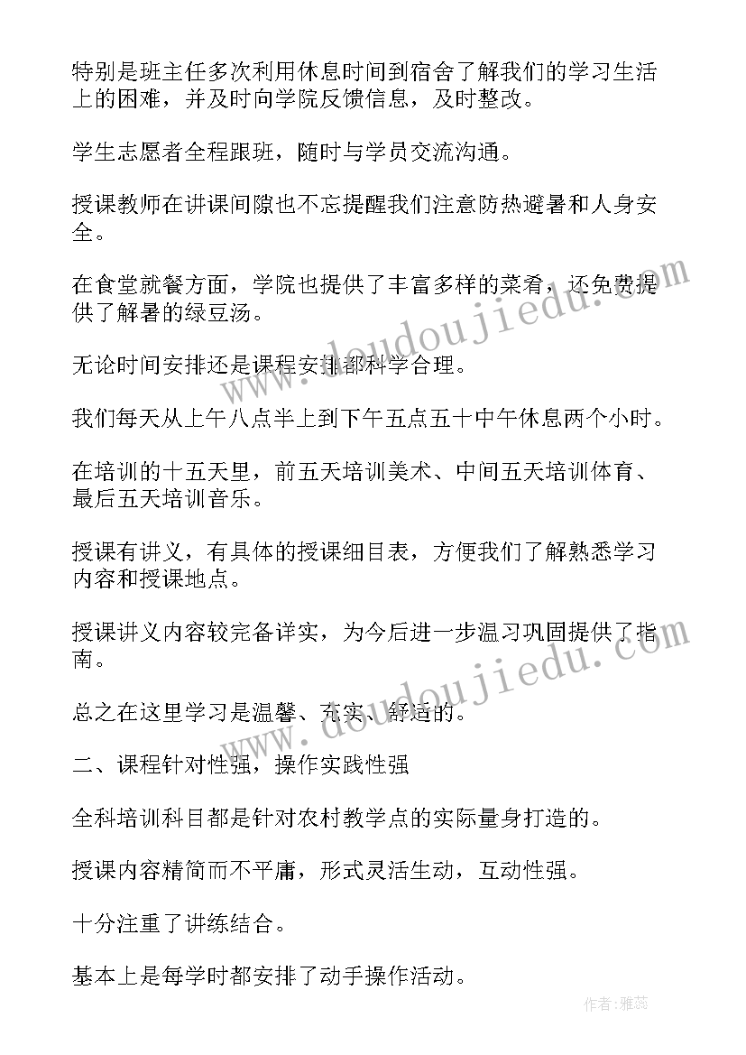 小学数学教师培训总结心得体会(汇总8篇)