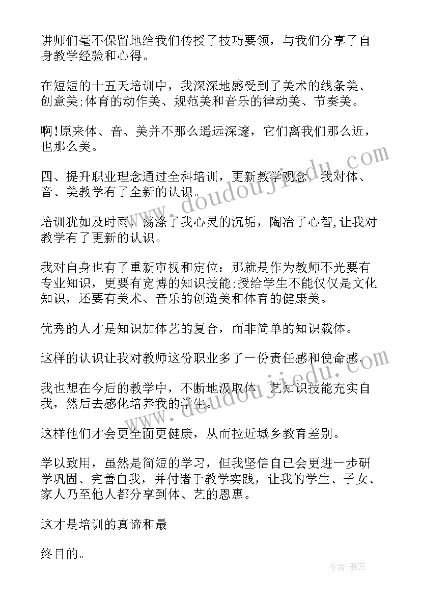 小学数学教师培训总结心得体会(汇总8篇)