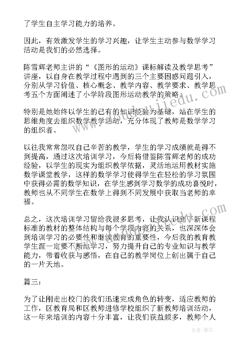 小学数学教师培训总结心得体会(汇总8篇)