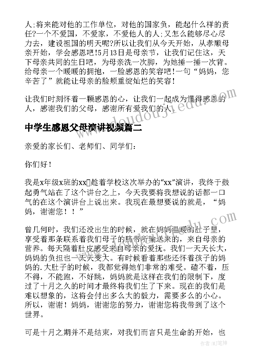 最新中学生感恩父母演讲视频 中学生感恩母亲演讲稿(通用7篇)