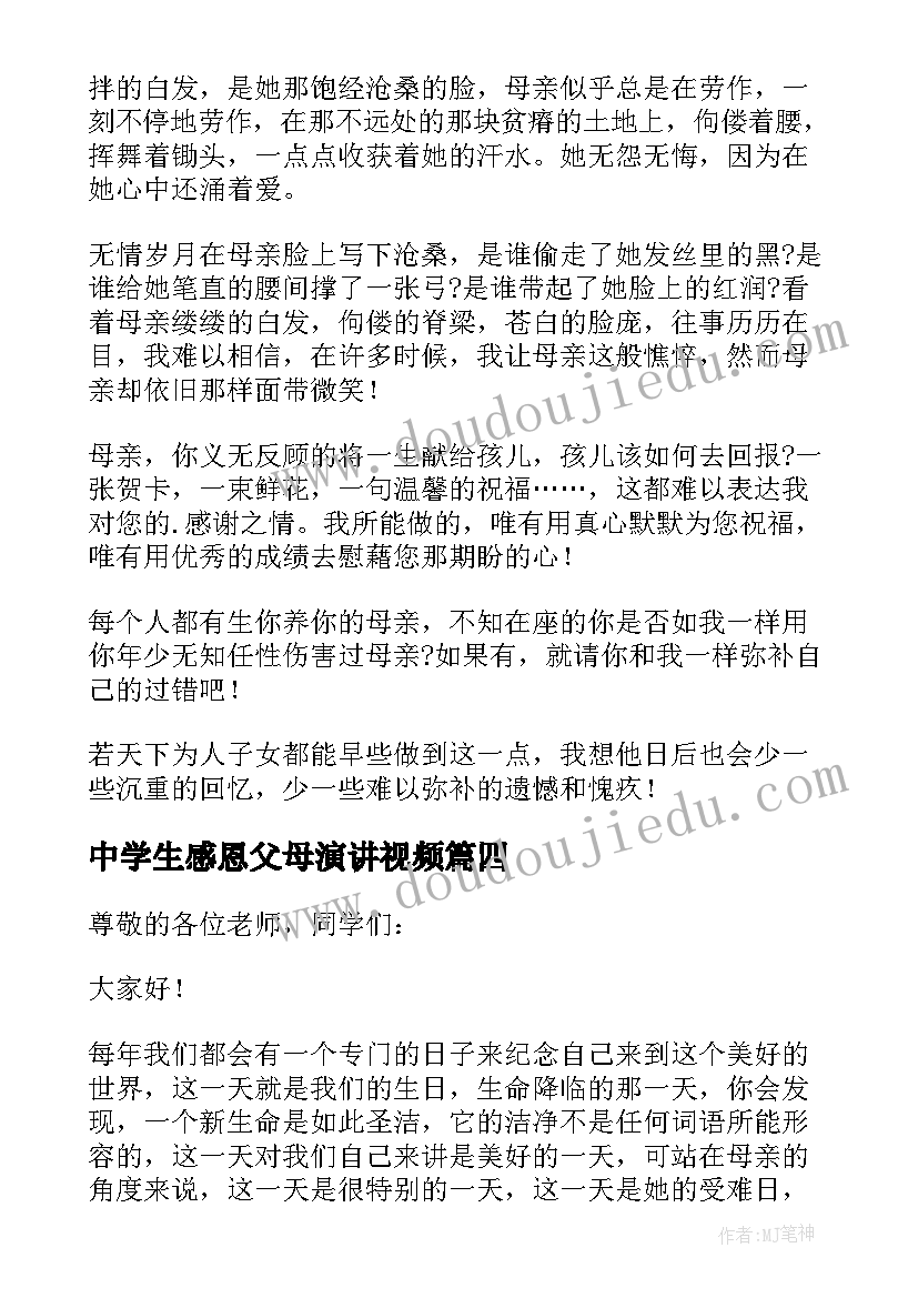 最新中学生感恩父母演讲视频 中学生感恩母亲演讲稿(通用7篇)