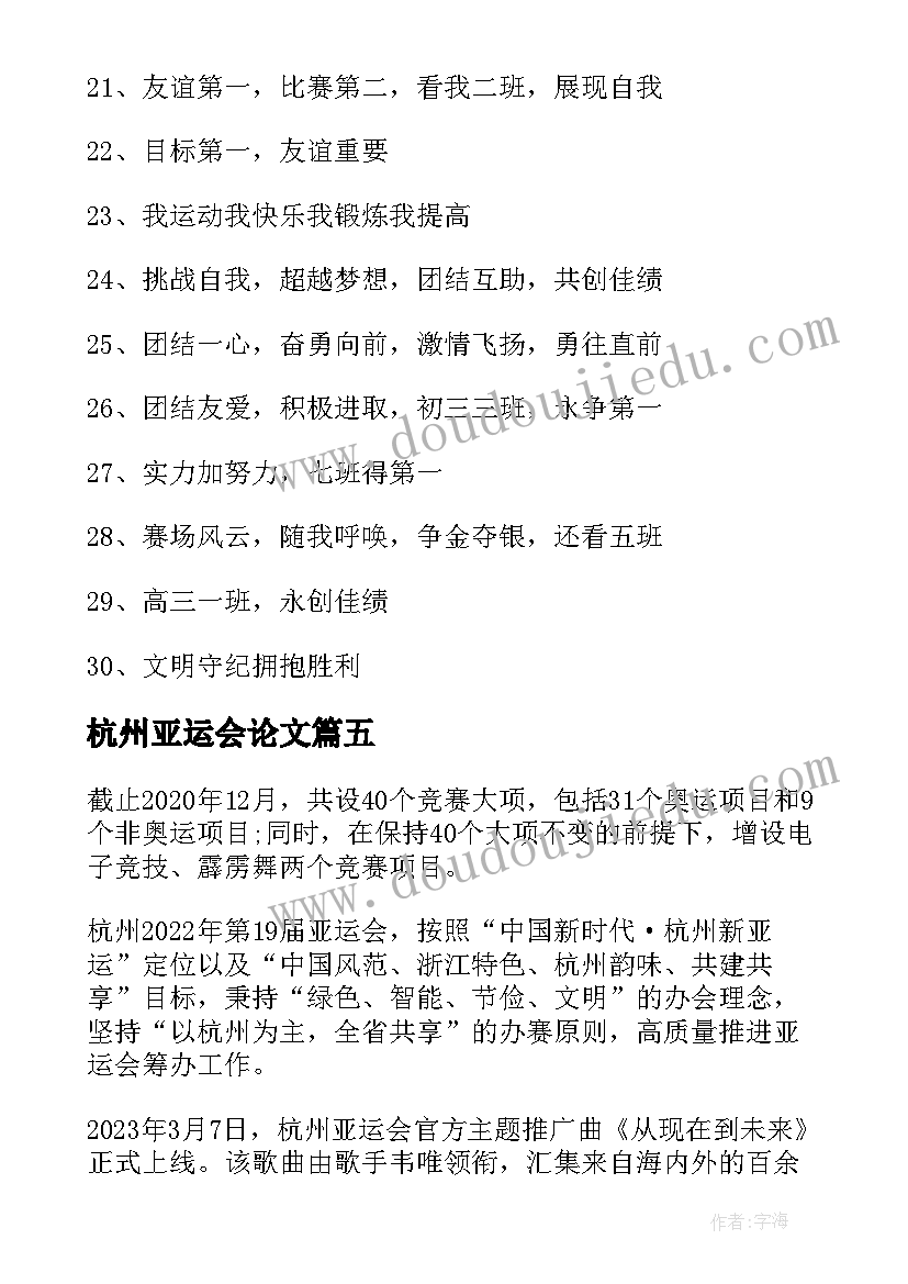 2023年杭州亚运会论文(实用5篇)