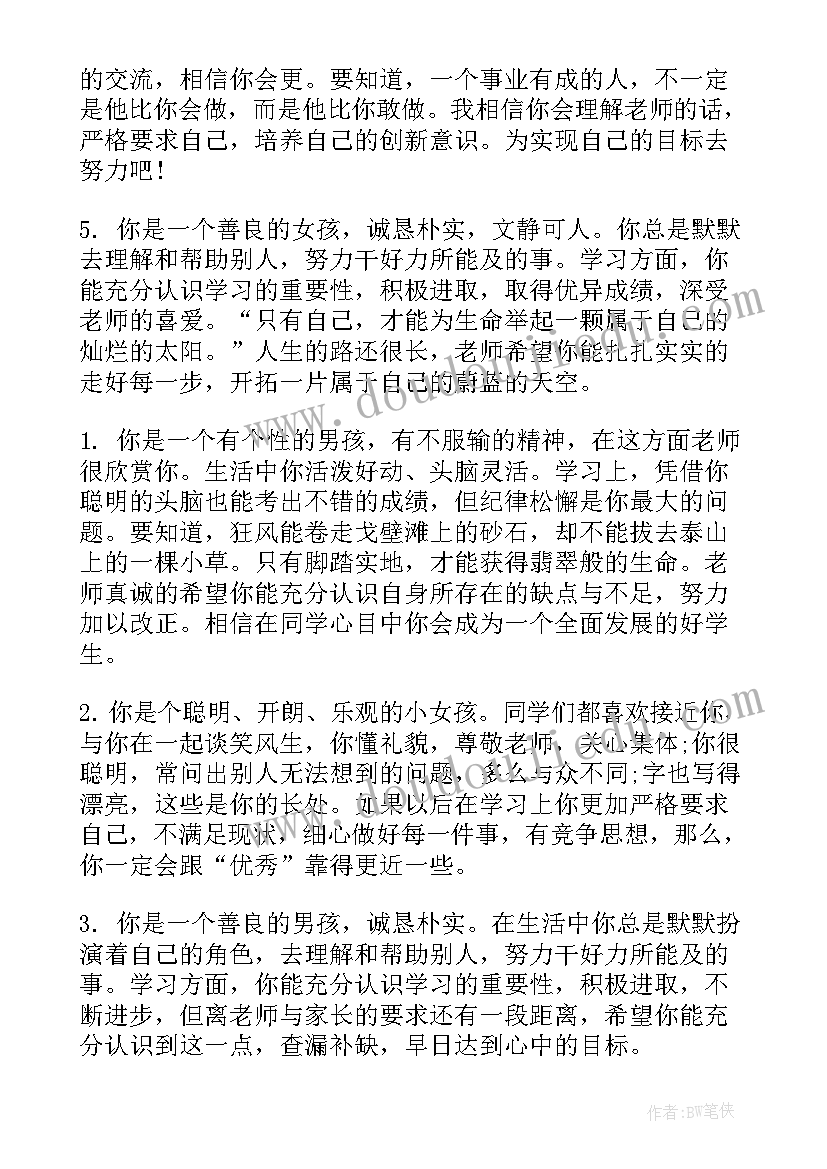 最新高中毕业班主任毕业鉴定 中专毕业班主任鉴定意见(大全8篇)