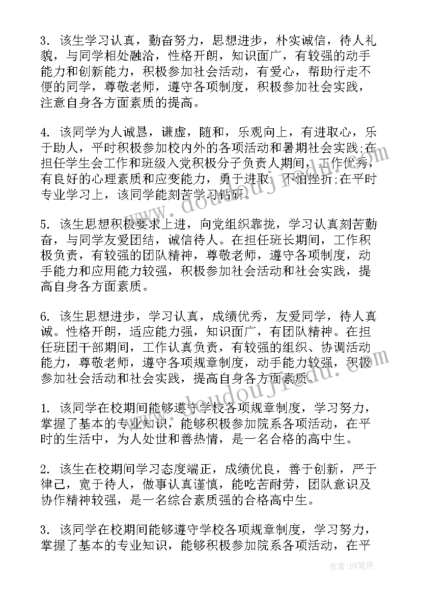 最新高中毕业班主任毕业鉴定 中专毕业班主任鉴定意见(大全8篇)