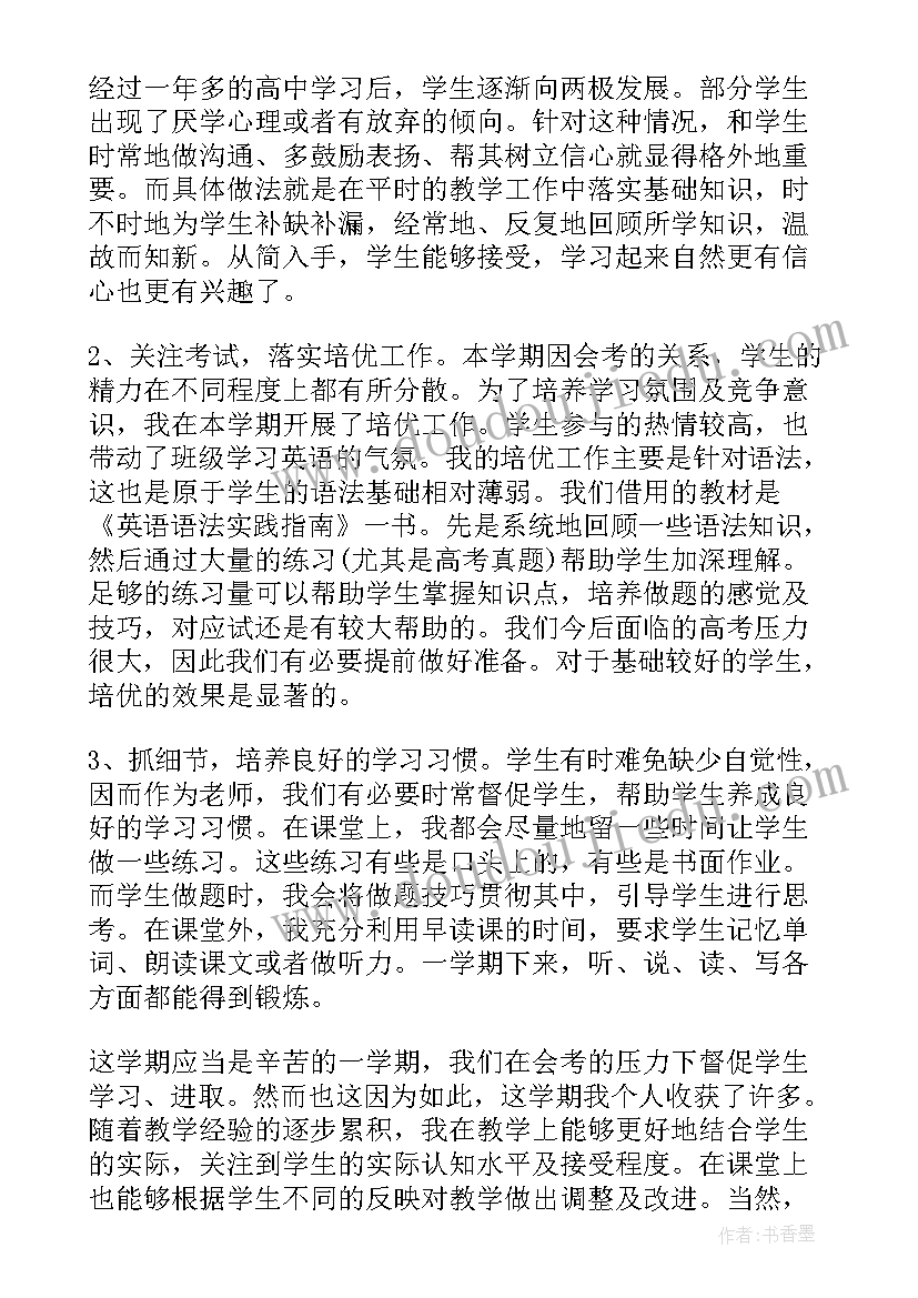 英语教师教学工作总结(优质5篇)