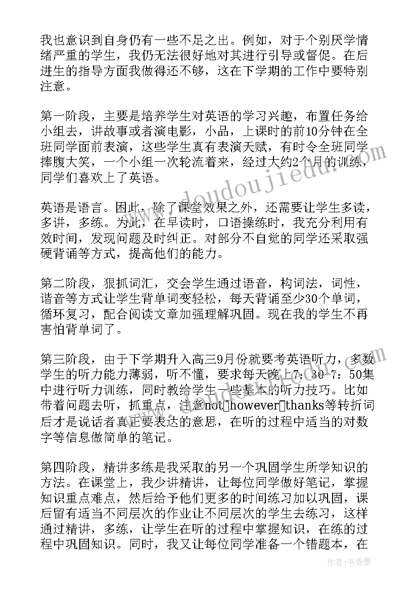 英语教师教学工作总结(优质5篇)