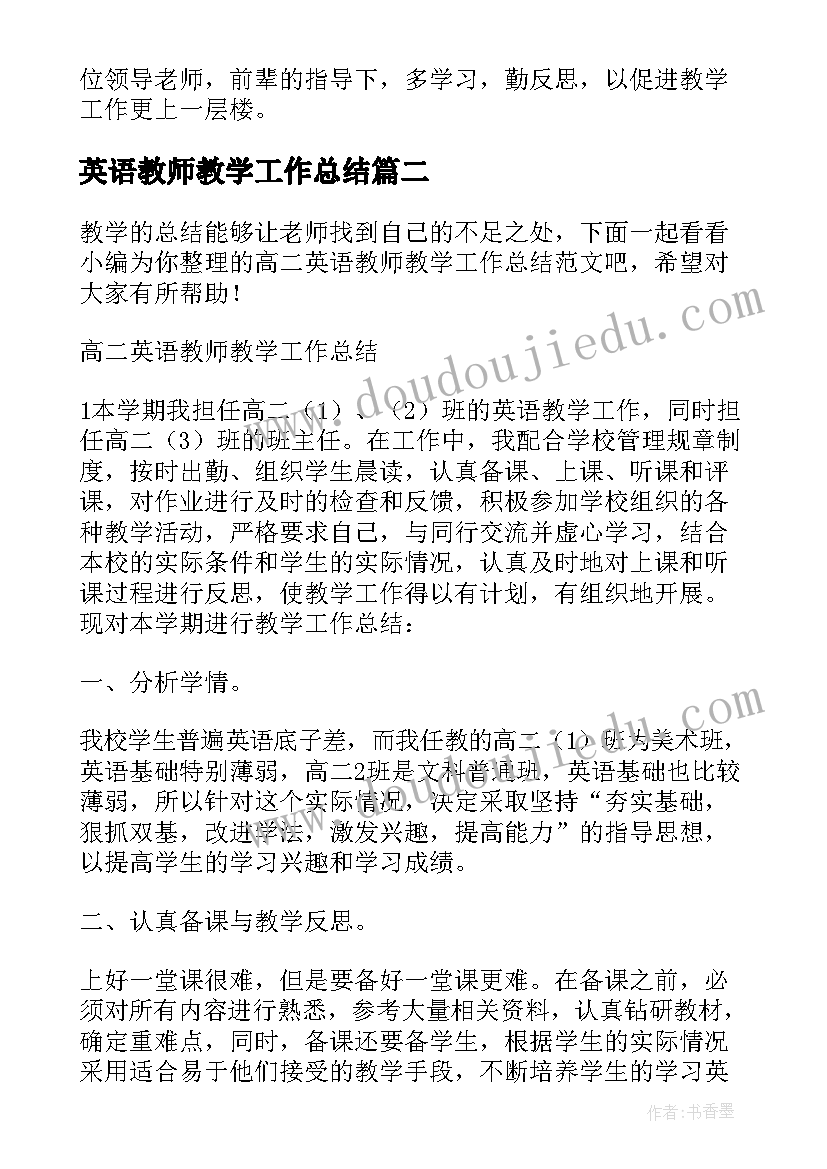 英语教师教学工作总结(优质5篇)