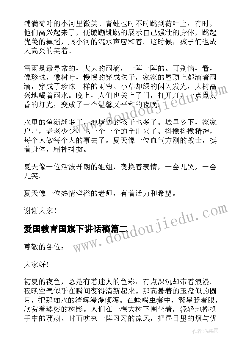 爱国教育国旗下讲话稿 幼儿园国旗下讲话稿(精选9篇)