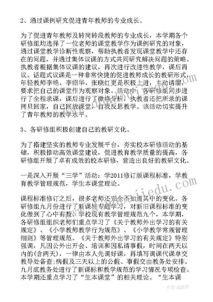 2023年小学学校教育工作总结(汇总5篇)