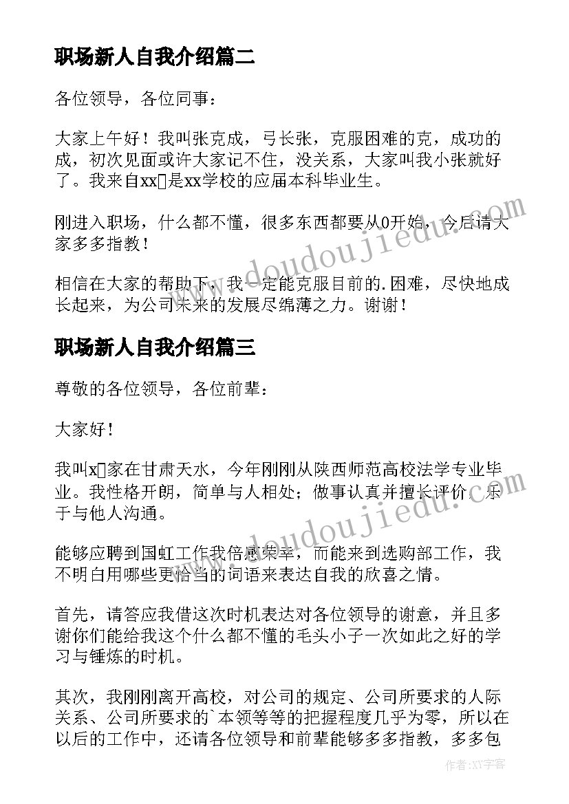 职场新人自我介绍(通用6篇)