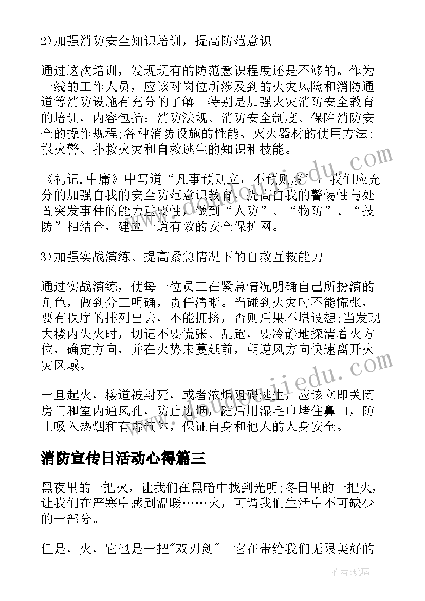 2023年消防宣传日活动心得(优秀5篇)