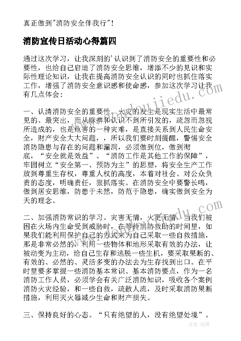 2023年消防宣传日活动心得(优秀5篇)