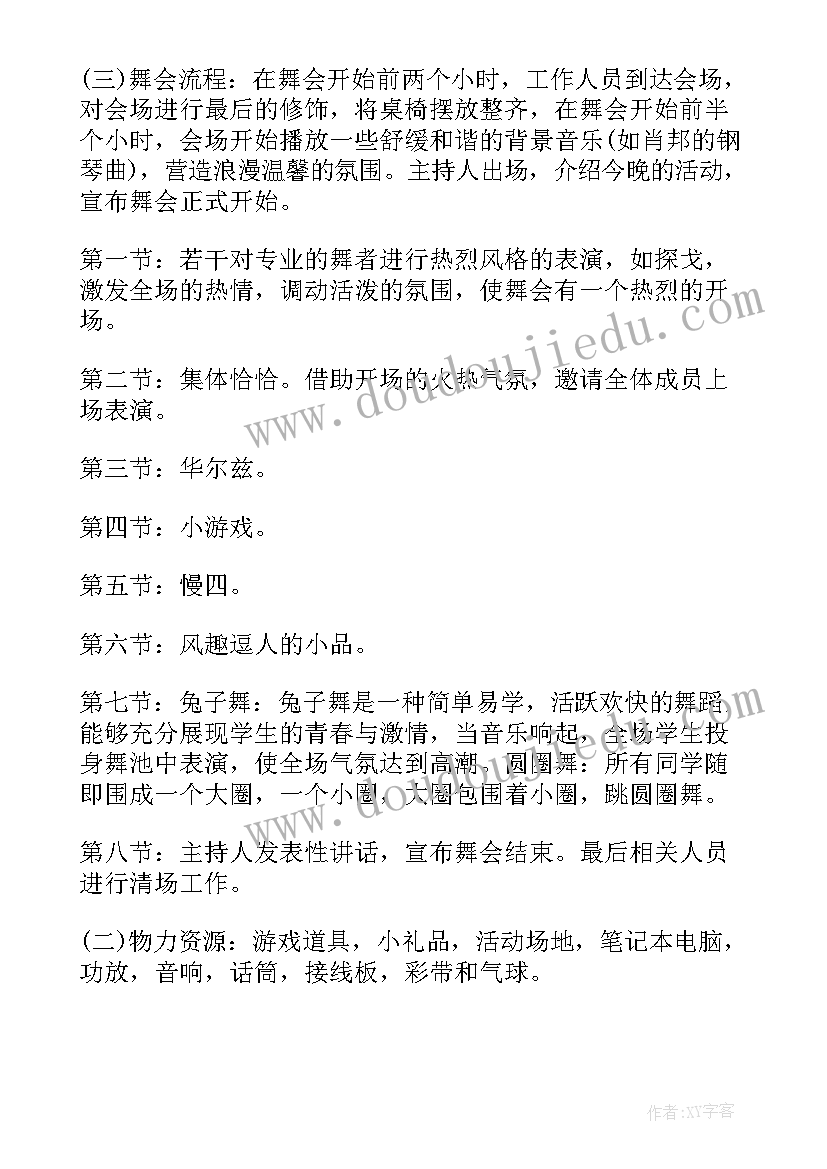 2023年活动策划教学 大学联谊活动策划书经典教案(实用5篇)