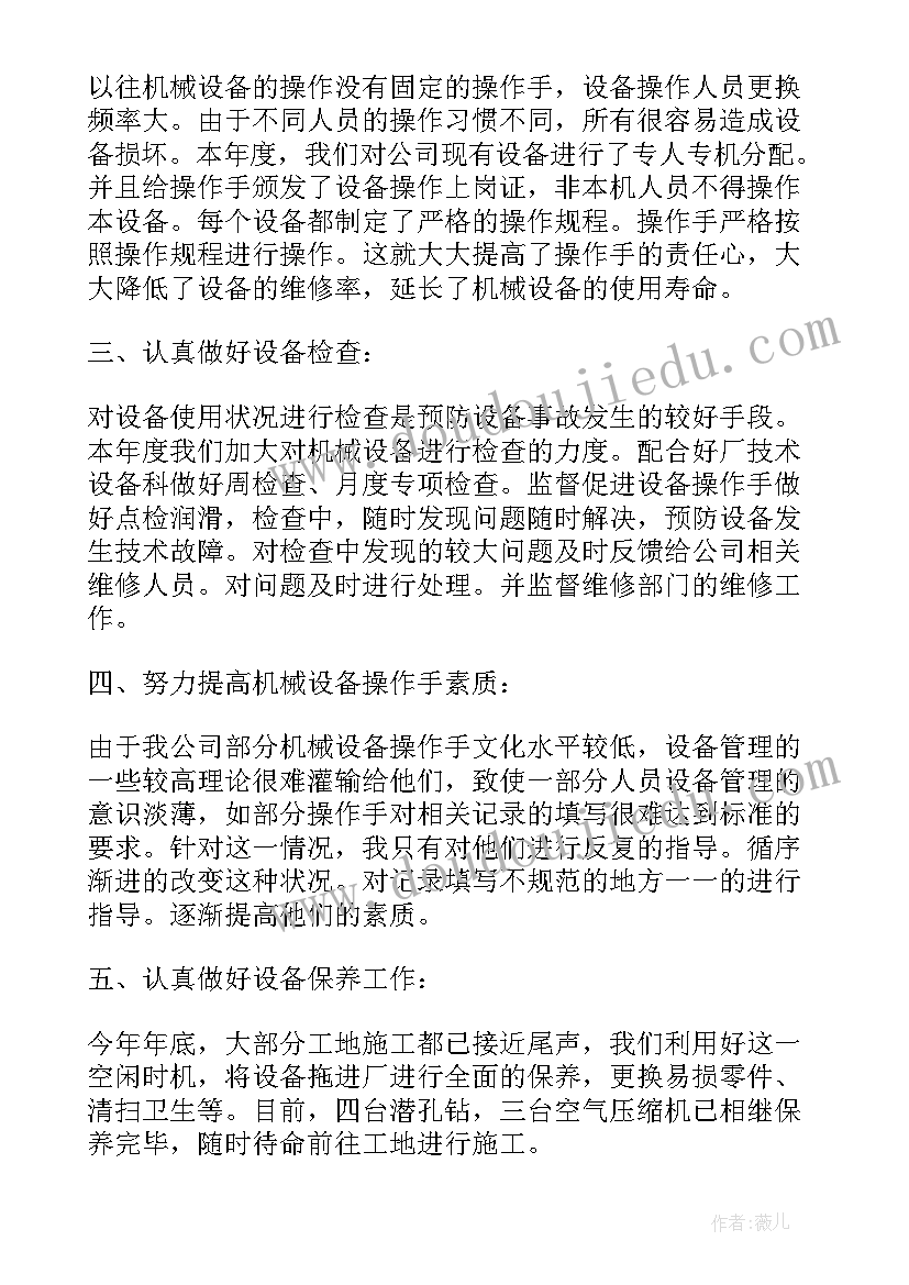 2023年工作作风方面个人总结税务局 设备管理方面的个人工作总结(模板5篇)