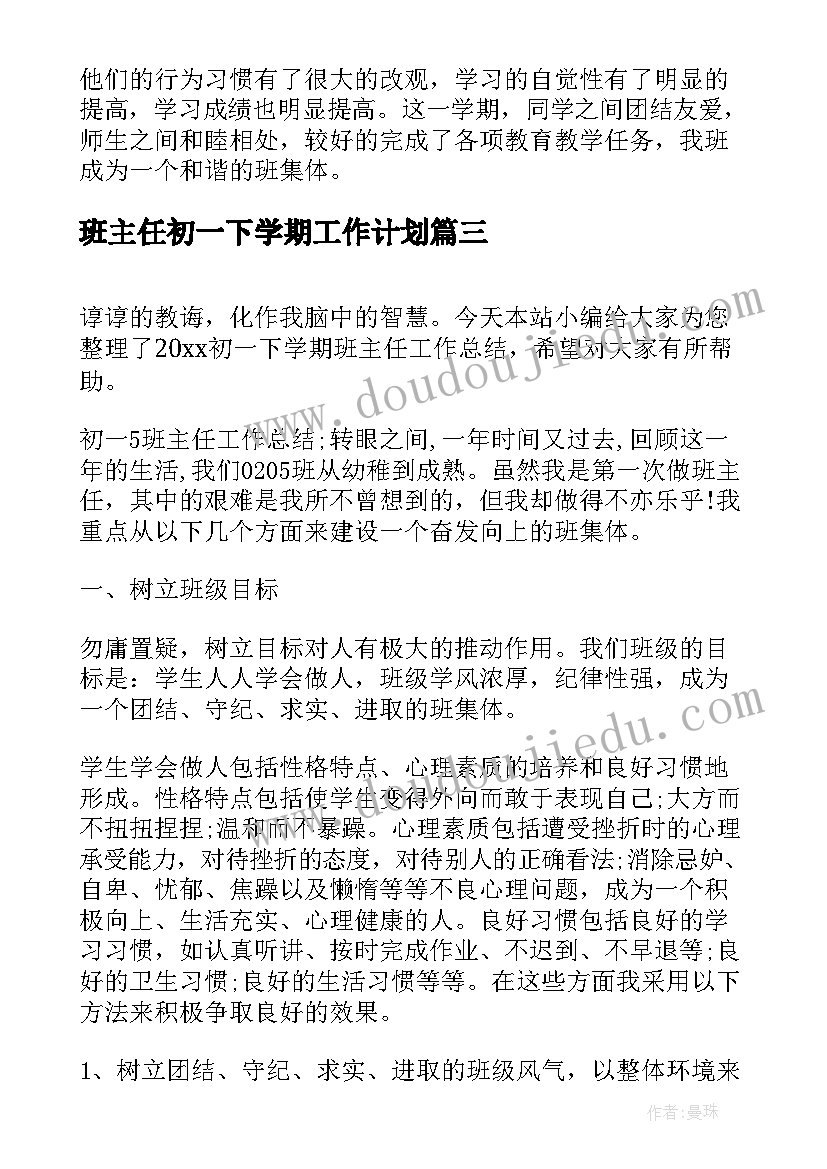 2023年班主任初一下学期工作计划(优秀10篇)