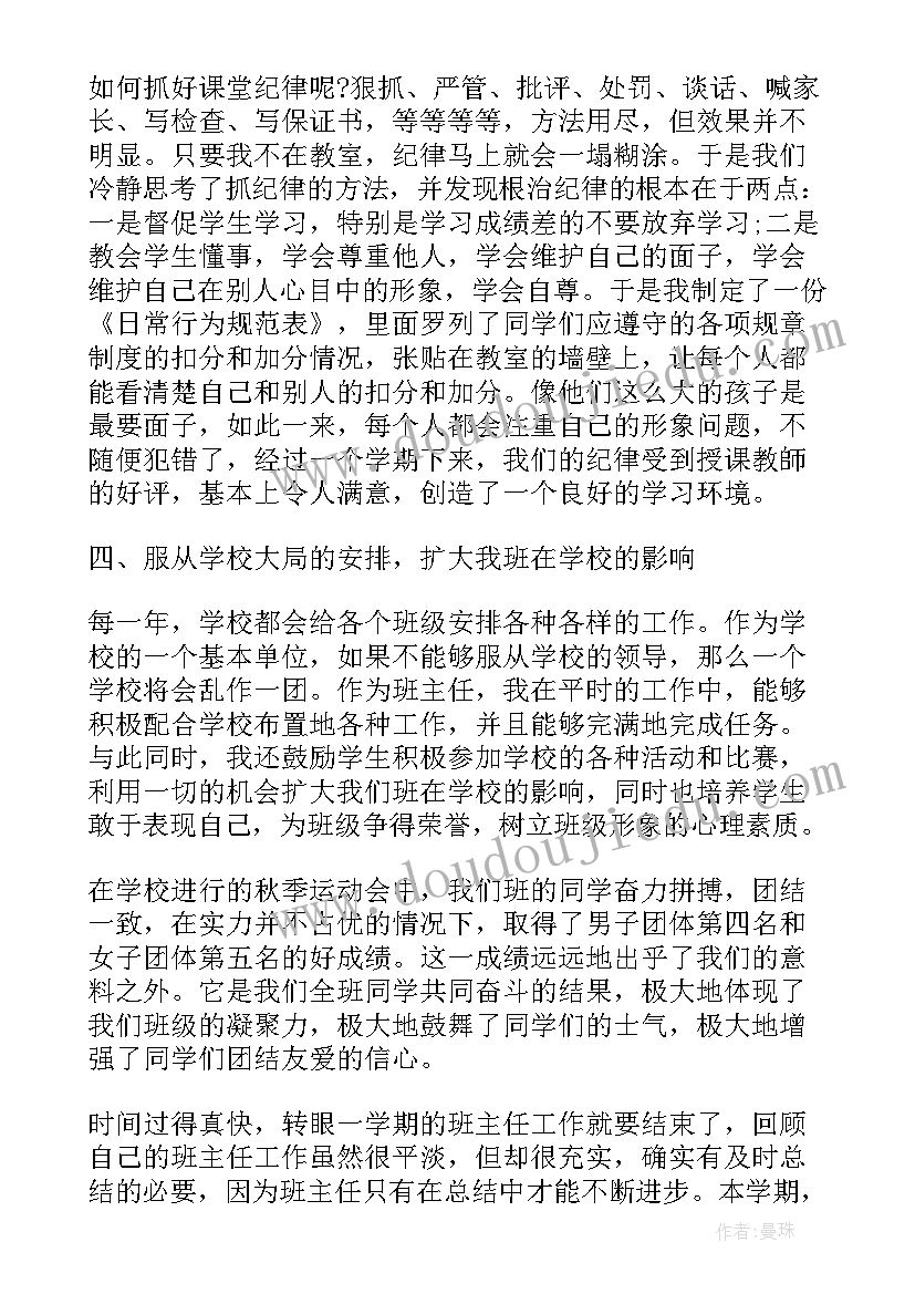 2023年班主任初一下学期工作计划(优秀10篇)