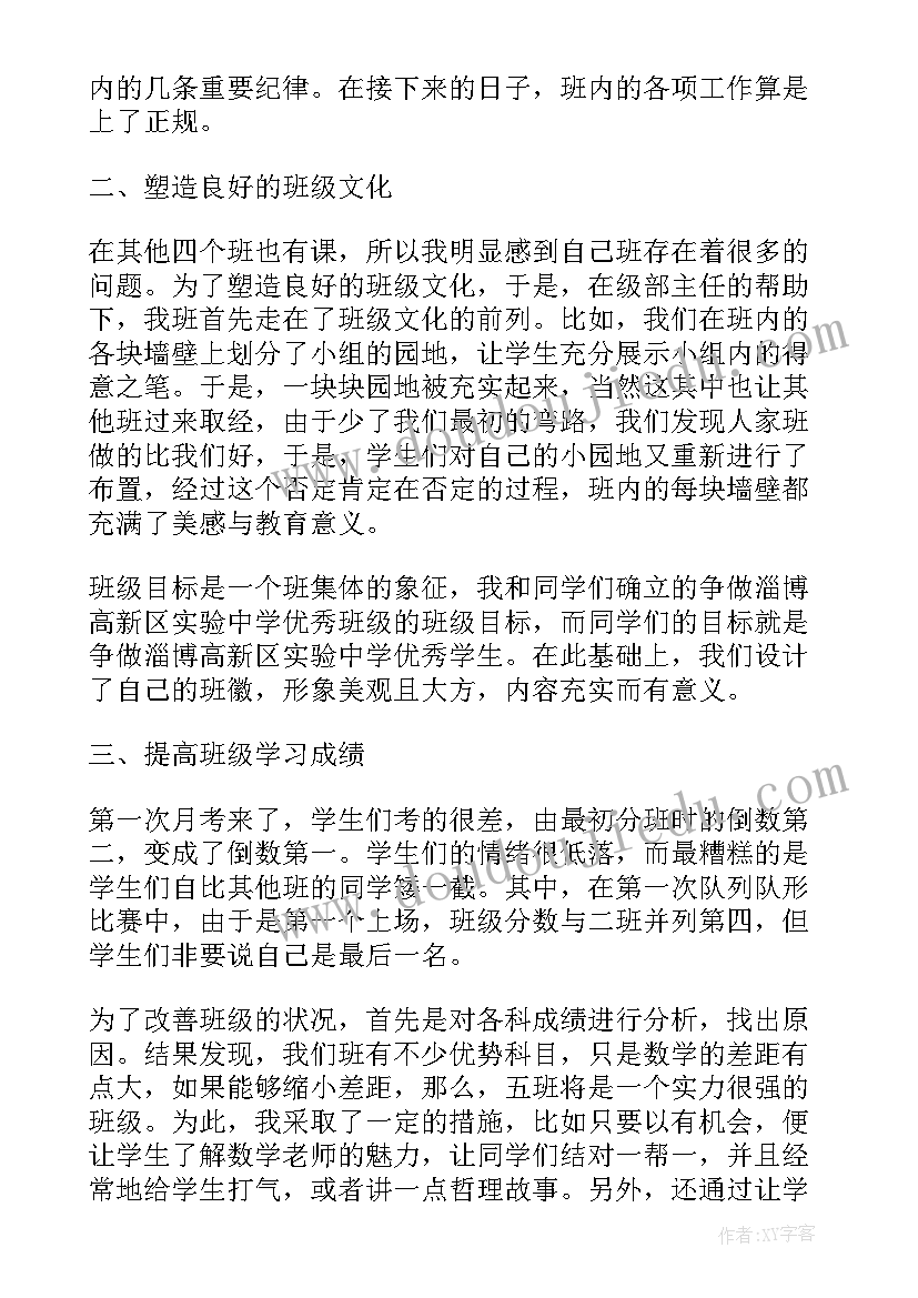 2023年初二学年班主任工作总结(大全10篇)