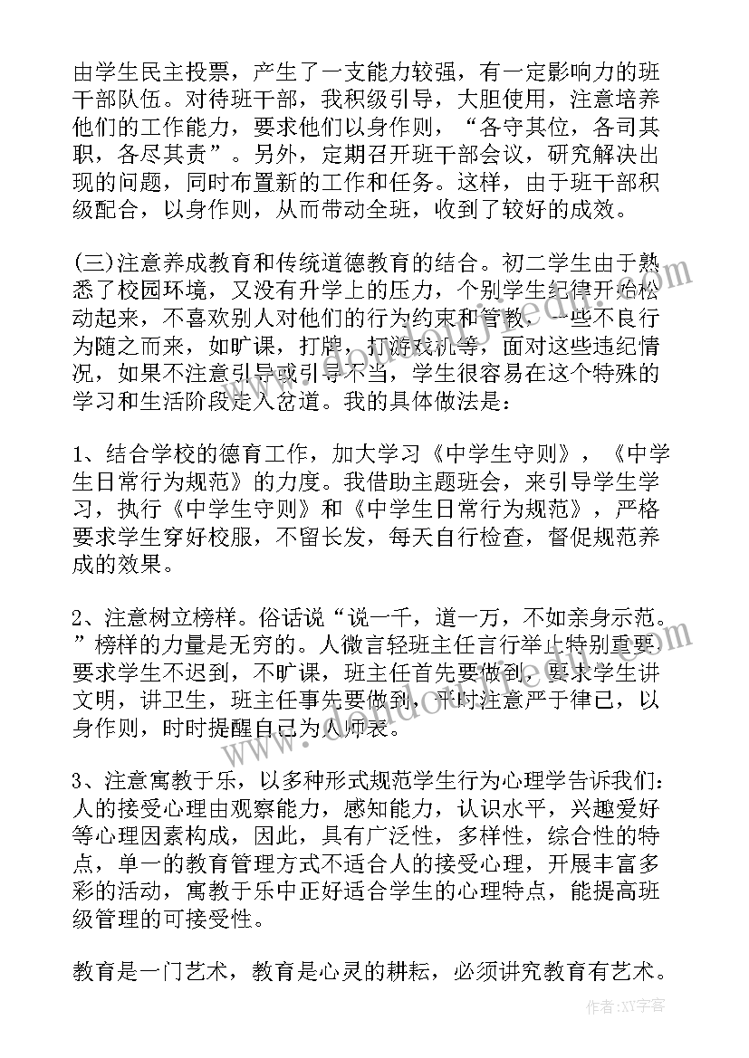 2023年初二学年班主任工作总结(大全10篇)