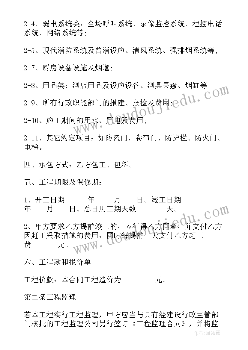 最新私人房屋装修服务合同(实用5篇)