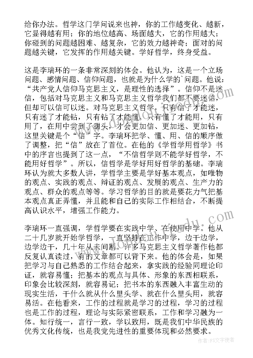 最新学哲学用哲学读书心得(优秀5篇)