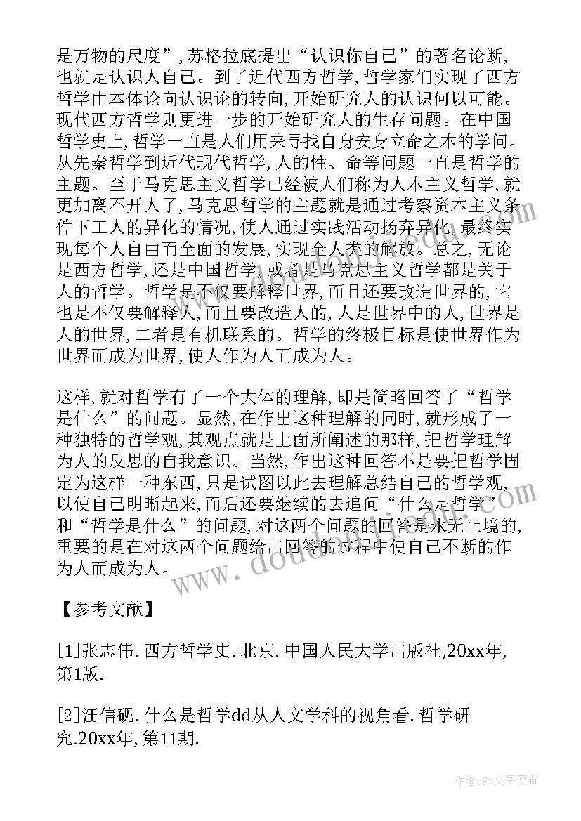 最新学哲学用哲学读书心得(优秀5篇)