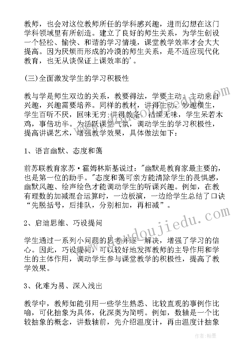 2023年初中数学教学工作总结(优秀7篇)