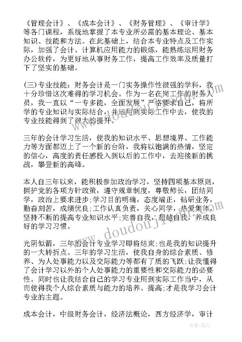 2023年会计自我鉴定毕业生登记表大专 会计毕业生登记表自我鉴定(优质8篇)