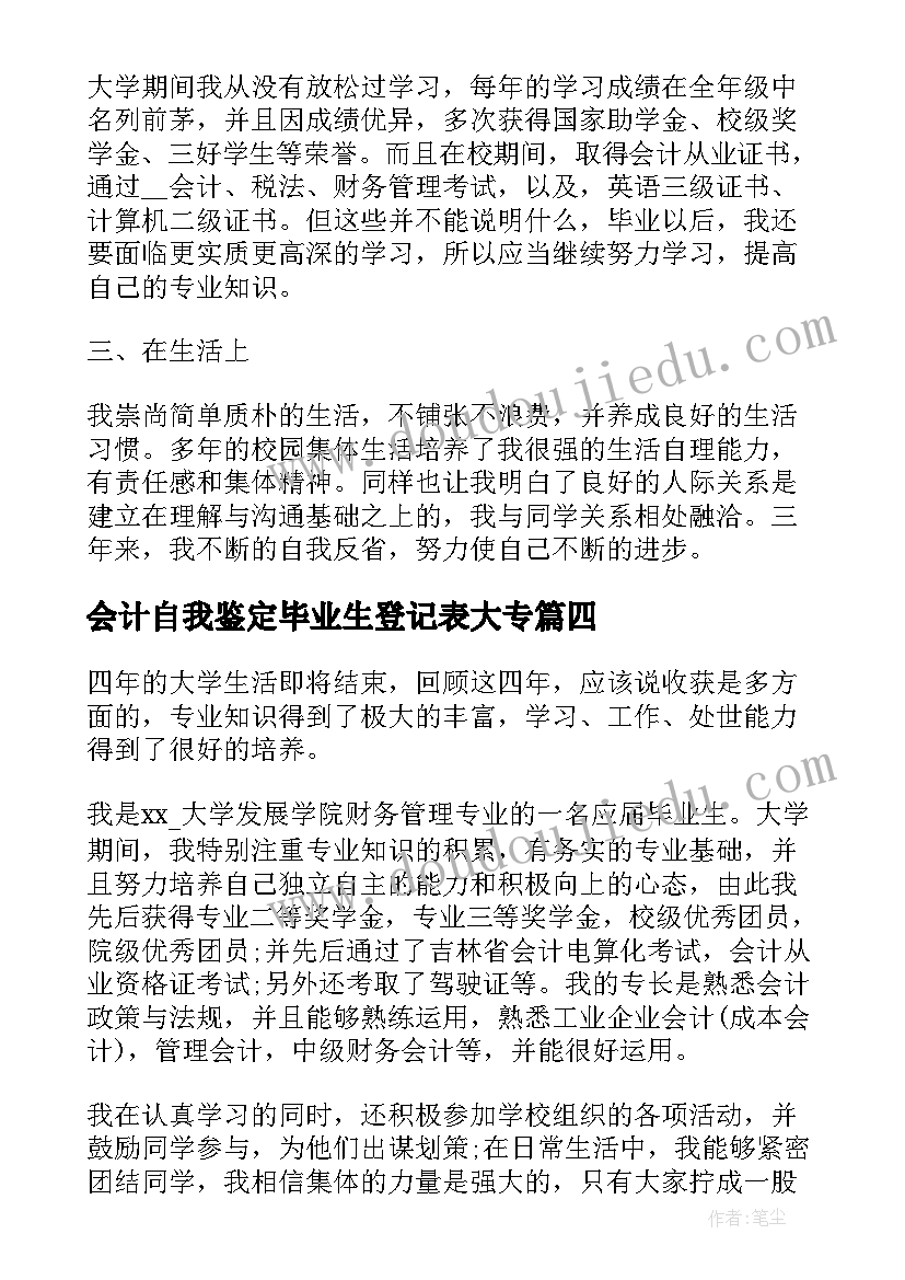 2023年会计自我鉴定毕业生登记表大专 会计毕业生登记表自我鉴定(优质8篇)