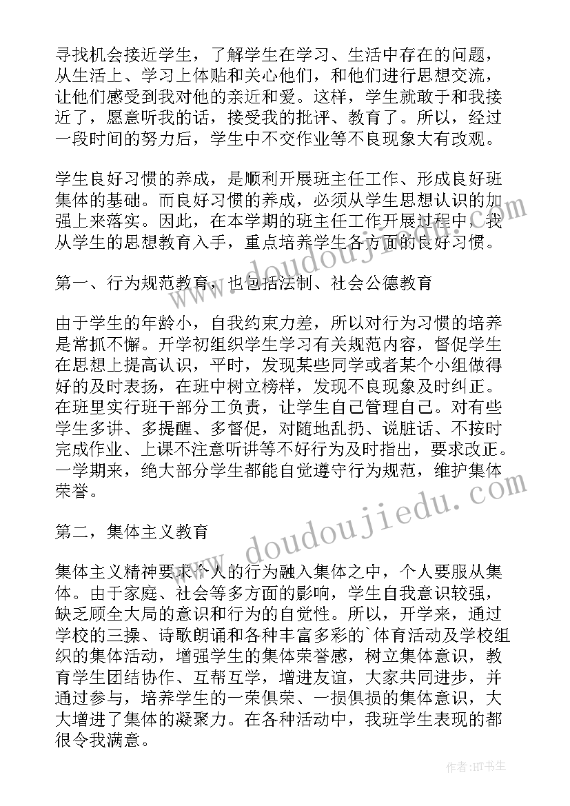 最新小学班主任工作年终总结(优秀6篇)