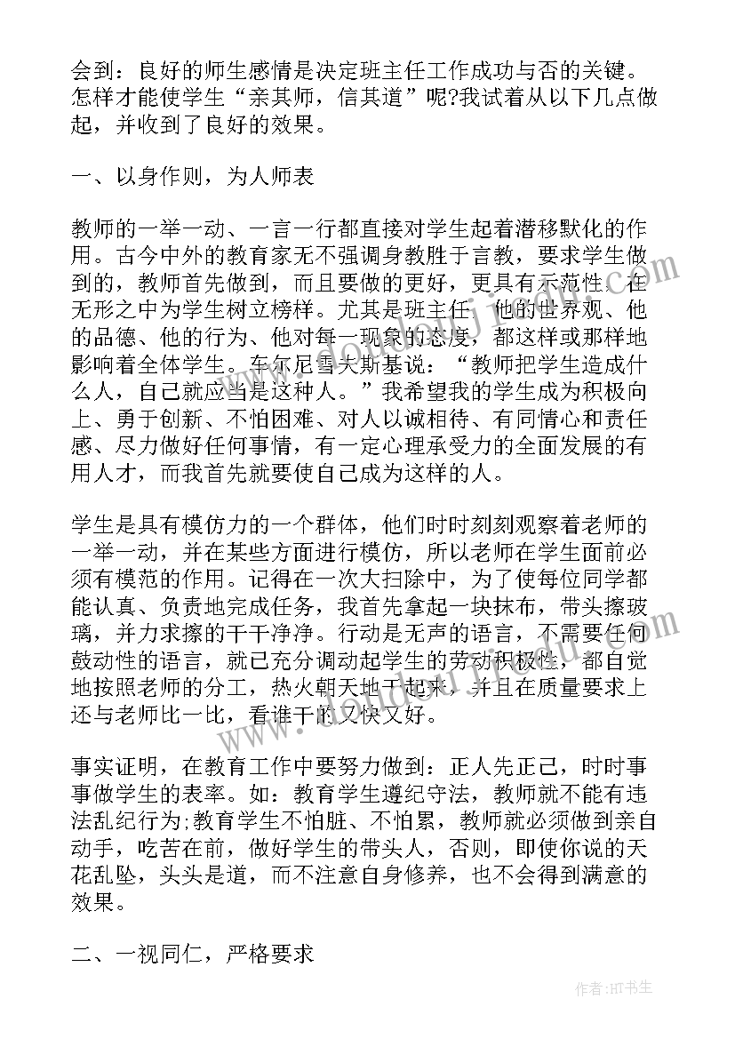 最新小学班主任工作年终总结(优秀6篇)